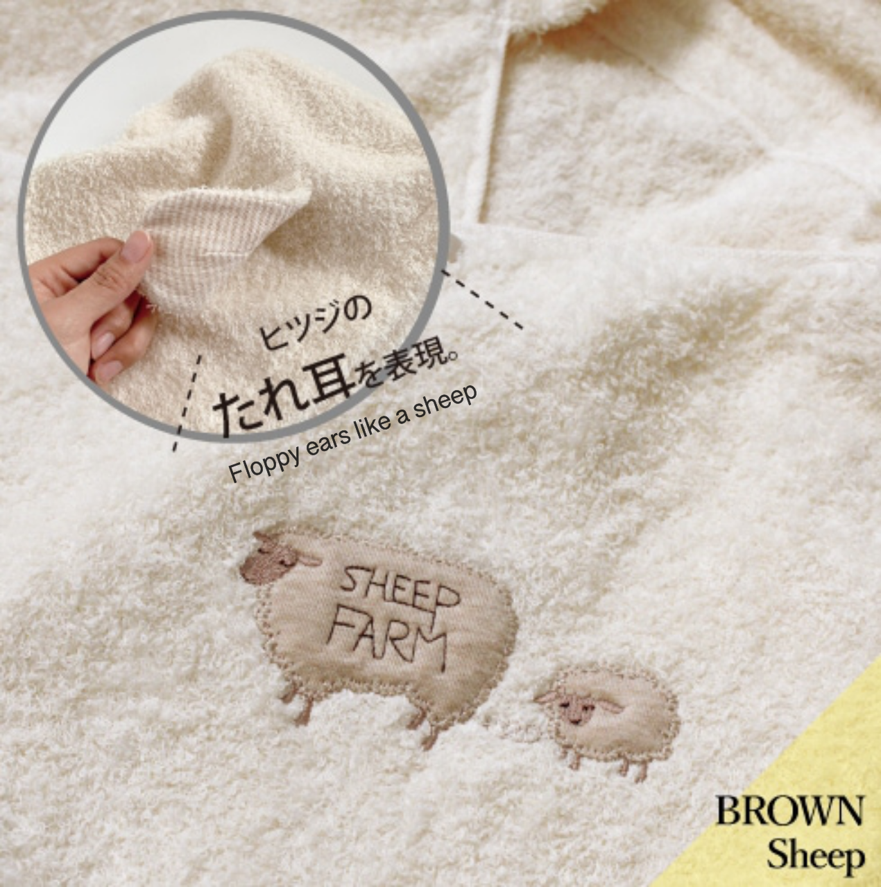 Sheep Themed Towel (Tan)